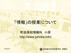 東京都立町田高等学校 情報科