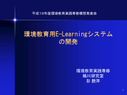 E-Learningの構成