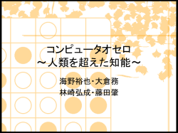 オセロ演習