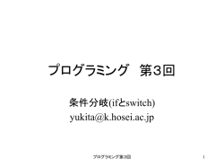 プログラミング 第3回