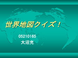 世界の国々