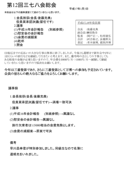 議事録 - FC2