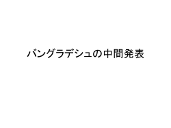 PowerPoint プレゼンテーション