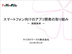 発表資料ダイジェスト版ダウンロード