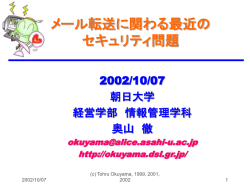 メールの添付ファイルに関する注意