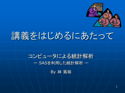 講義をはじめるにあたって