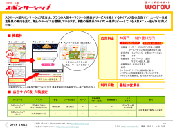 掲載枠 - AMS - 株式会社オープンスマイル