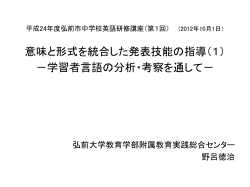 2012年10月1日）平成24年度第1回弘前市英語研修講座