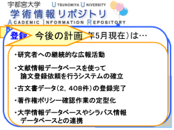 見る/開く - 宇都宮大学 学術情報リポジトリ（UU-AIR）