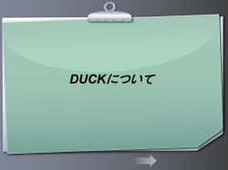 DUCKとは - WordPress.com