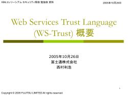 20051026_WS-Trust