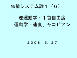 ロボティクスーその来し方行く末