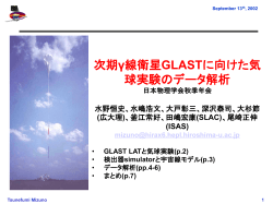 GLAST LATと気球実験(p.2)