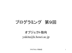 プログラミング 第9回
