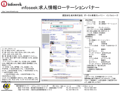 infoseek:求人情報ローテーションバナー