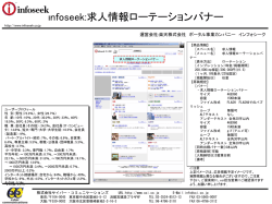 infoseek:求人情報ローテーションバナー