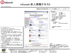 infoseek:求人情報テキスト