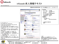 infoseek:求人情報テキスト