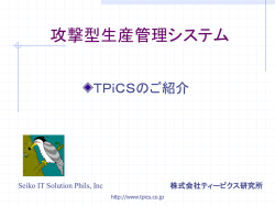 株式会社ティーピクス研究所 - SEIKO-IT Solutions Philippines, Inc