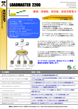 ロードマスター2200は