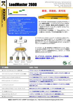 ロードマスター2600は