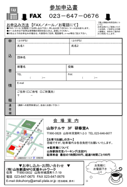 フューチャーセンターセミナー2012 4月申込用紙