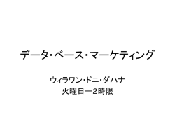 マーケティング・マネジメント