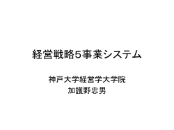 事業システムの静かな革命