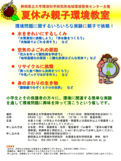 ポスター案2007a - 静岡県立大学 環境科学研究所
