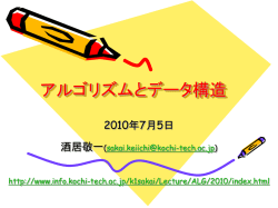 アルゴリズムとデータ構造1