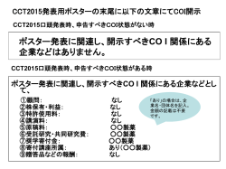 ポスター発表用（ppt）