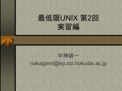 ファイルとディレクトリ