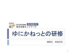 ゆにかねっと - 国立国会図書館サーチ