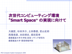 (Smart Space Laboratory) Project