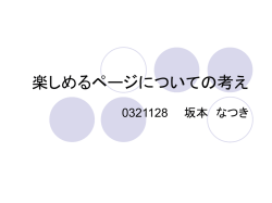 見やすいページについての考え