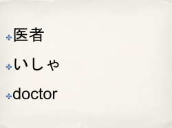医者 いしゃ doctor 医学 いがく medical science 医者 いしゃ doctor 医院