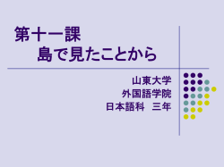 第九課「的」の文化