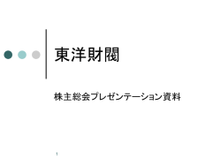 東洋財閥