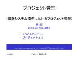 プロジェクト管理