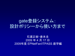 初心者/管理者のための gate-toroku
