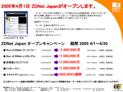 2005年4月1日 ZDNet Japanがオープンします。