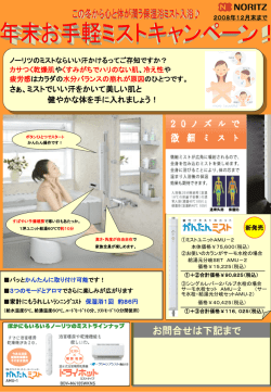 ノーリツのミストならいい汗かけるってご存知ですか？ カサつく乾燥肌や