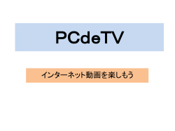 PCdeTV