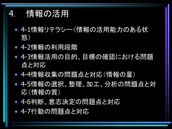 7/8/9/10回目 情報の利用 11/13,20,27,12/4
