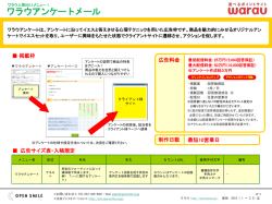 ワラウアンケートメール 広告サイズ表・入稿規定 広告料金 制作
