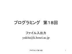 プログラミング 第18回