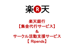 楽天銀行のサービスは