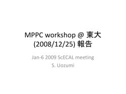 MPPC workshop @ 東大 報告
