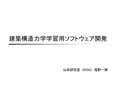 卒研発表会資料