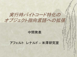 束縛時解析 - 米澤研究室